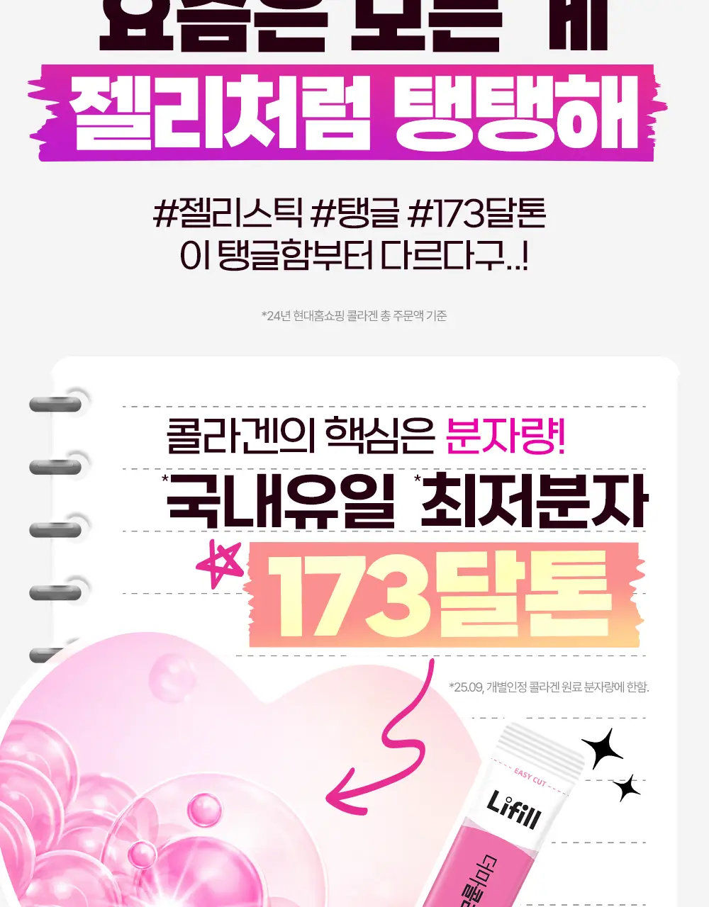 [NEW] 라이필 더마콜라겐 탱탱 젤리 스틱 12포 (12일분) 상세페이지 3